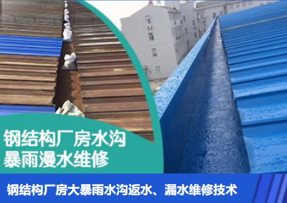 开封金属屋面防腐翻新确保金属屋面长久使用