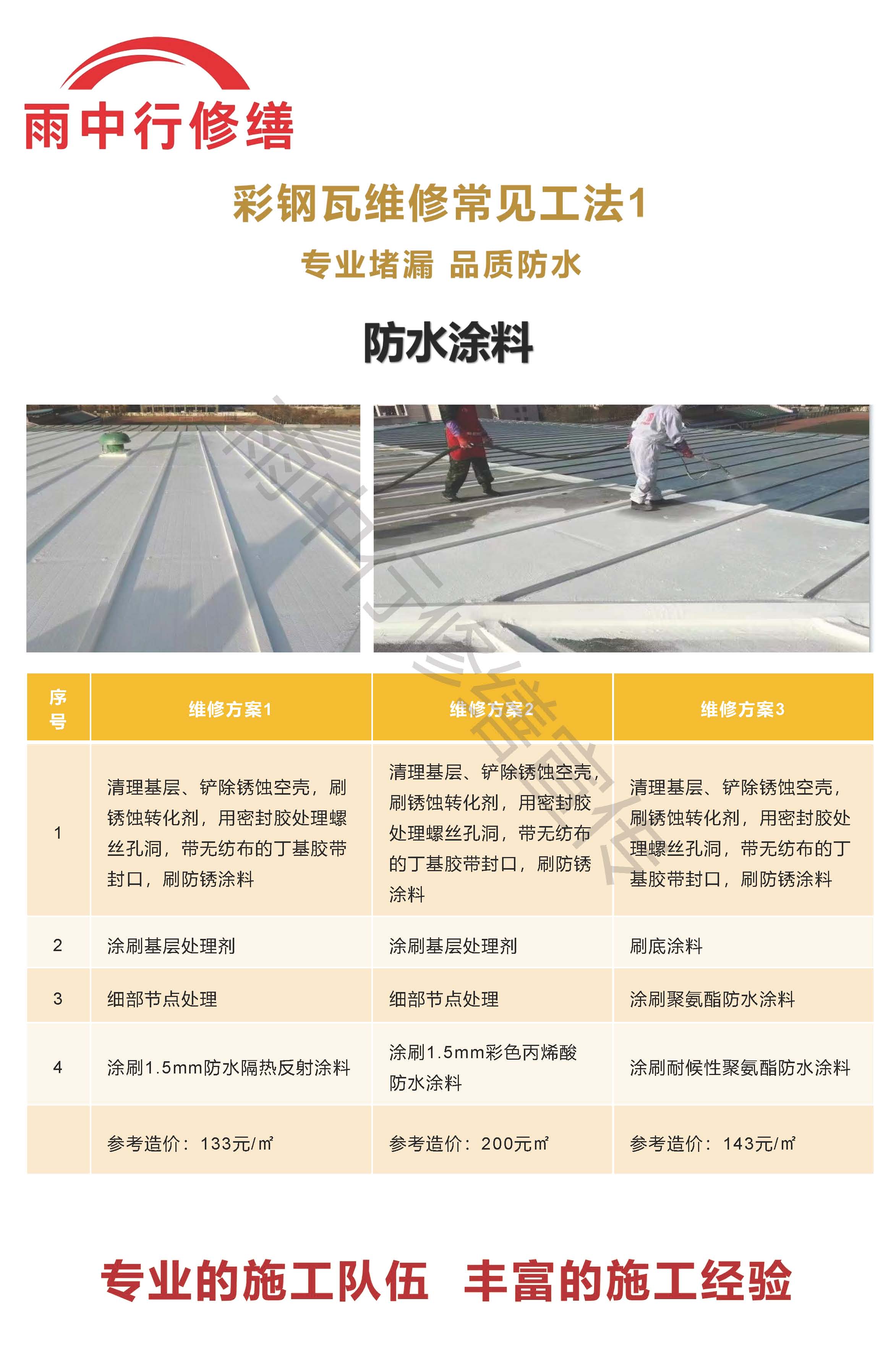 开封专业彩钢瓦防腐翻新服务